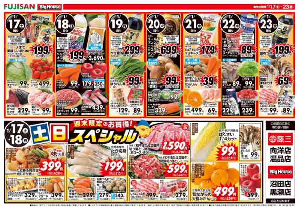 2026年1月17〜23日までnew-2