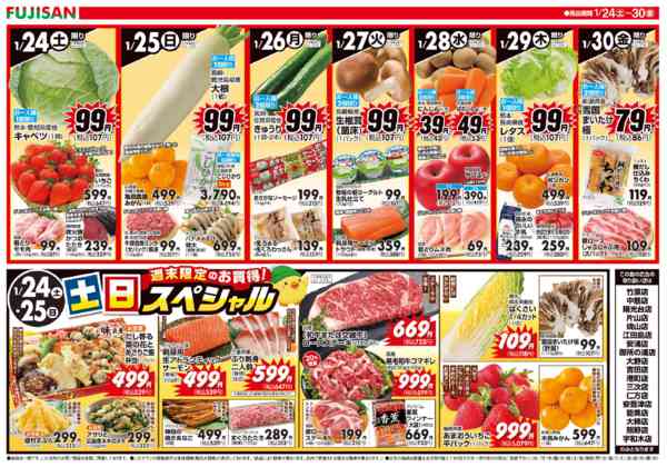 2026年1月24〜30日まで-2