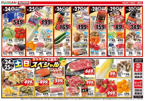 2026年1月24〜30日まで-2