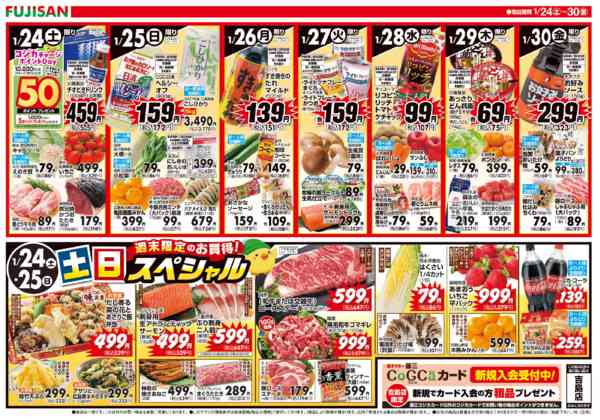 2026年1月24〜30日までnew-2