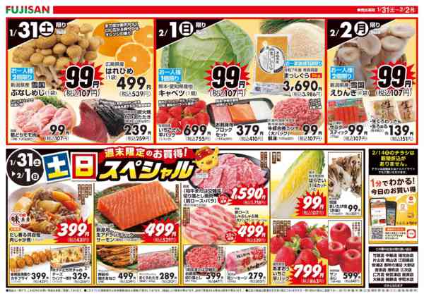 2026年1月31日〜2月2日までnew-2