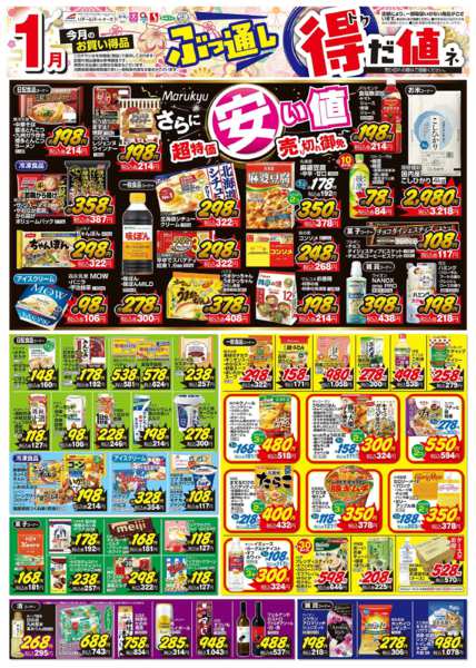 2026年1月3〜31日まで1月　ぶっ通し　特だ値！new-1