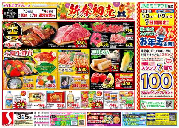 2026年1月3〜5日まで1月3日(土)～1月5日(月)new-1