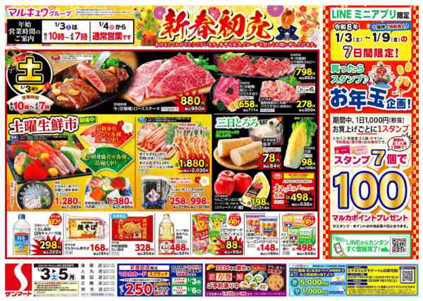 2026年1月3〜5日まで1月3日(土)～1月5日(月)new-1