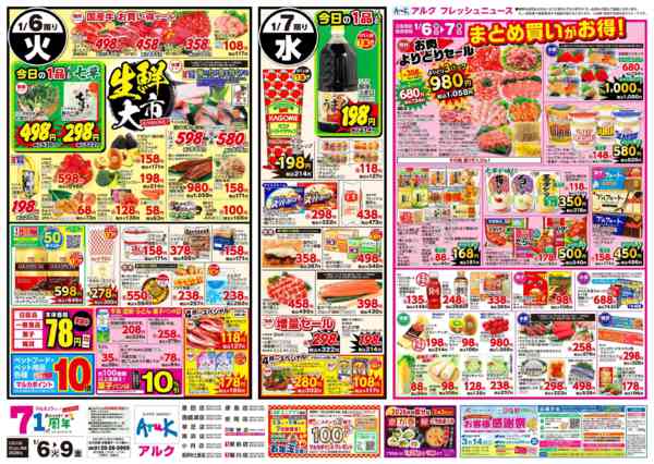 2026年1月6〜9日まで1月6日(火)～1月9日(金)new-1