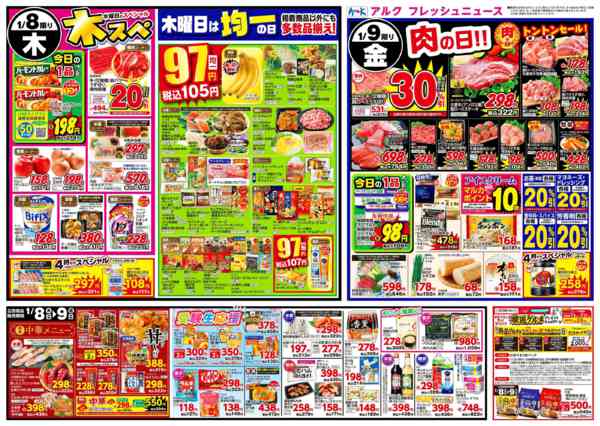 2026年1月6〜9日まで1月6日(火)～1月9日(金)new-2