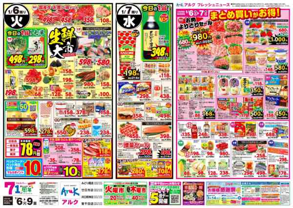 2026年1月6〜9日まで1月6日(火)～1月9日(金)-1