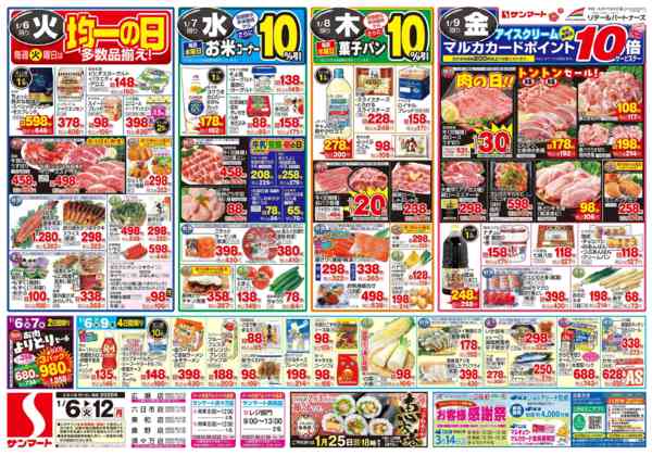 2026年1月6〜12日まで1月6日(火)～1月12日(月)-1