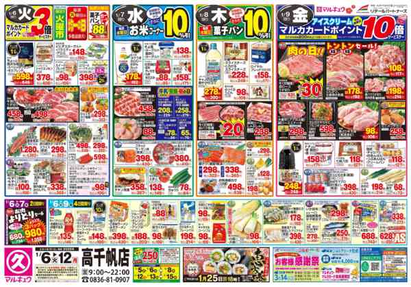 2026年1月6〜12日まで1月6日(火)～1月12日(月)-1