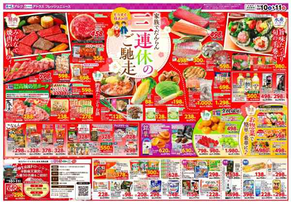 2026年1月10〜12日まで1月10日(土)～1月12日(月)new-2