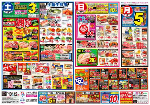 2026年1月10〜12日まで1月10日(土)～1月12日(月)-1