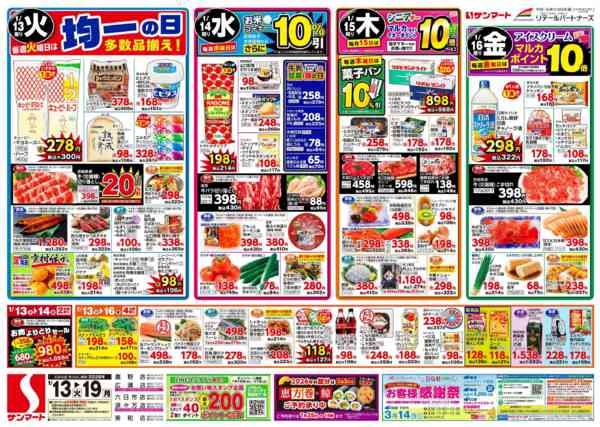 2026年1月13〜19日まで1月13日(火)～1月19日(月)new-1