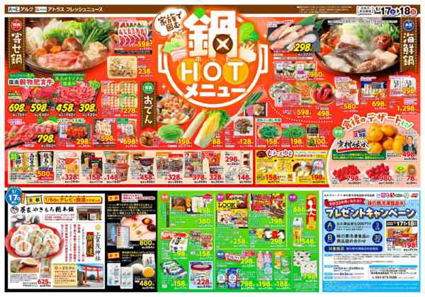 2026年1月17〜19日まで1月17日(土)～1月19日(月)-2