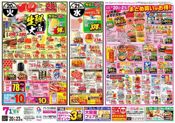 2026年1月20〜23日まで1月20日(火)～1月23日(金)new-1