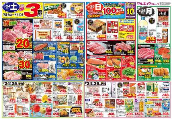 2026年1月20〜26日まで1月20日(火)～1月26日(月)-2