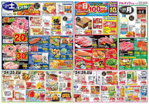 2026年1月20〜26日まで1月20日(火)～1月26日(月)new-2