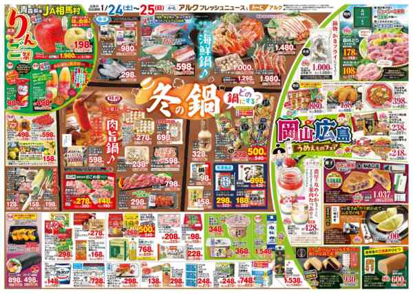 2026年1月24〜26日まで1月24日(土)～1月26日(月)-2