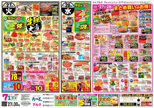 2026年1月27〜30日まで1月27日(火)～1月30日(金)new-1