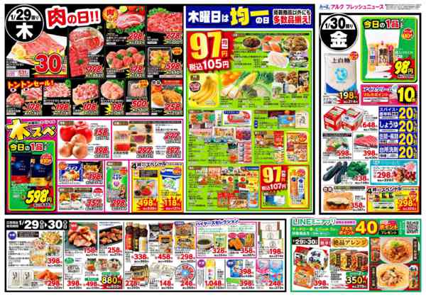 2026年1月27〜30日まで1月27日(火)～1月30日(金)new-2