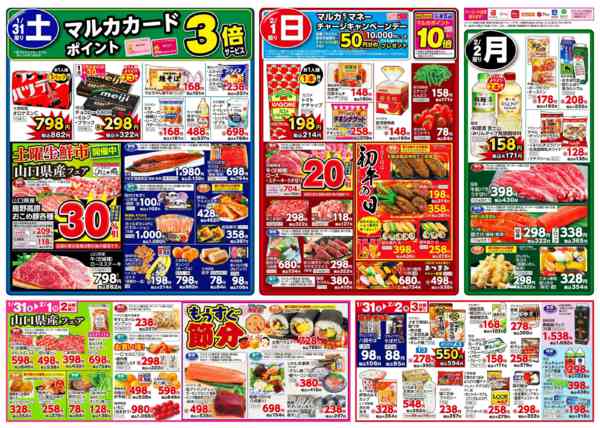 2026年1月27日〜2月2日まで1月27日(火)～2月2日(月)-2