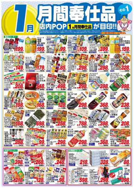 2026年1月1〜31日まで１月月間奉仕品その１new-1