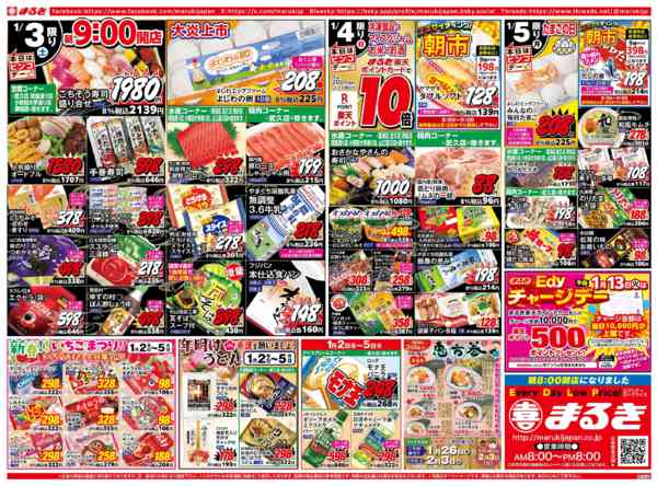 2026年1月1〜5日まで初売り！new-2