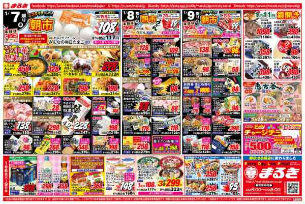 2026年1月6〜9日まで元気で健康！受験生応援フェア-2