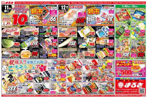 2026年1月10〜12日まで祝成人！！家族でお祝いごちそうフェアnew-2