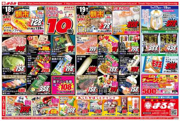 2026年1月17〜19日まで元祖７９円均一セール！-2