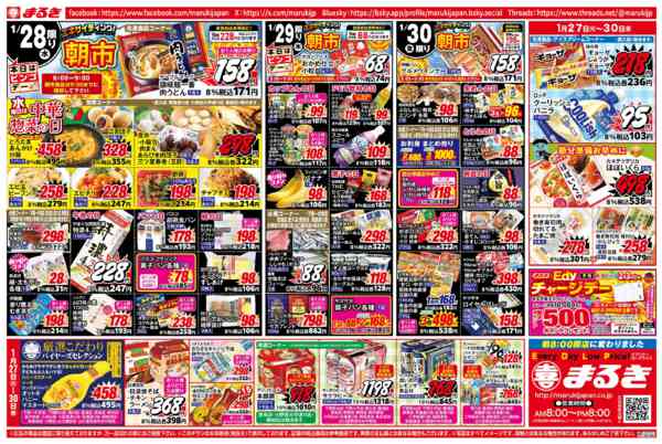 2026年1月27〜30日まで節分春を呼ぶあったか中華フェア-2