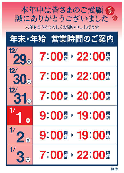 2025年12月16日〜2026年1月3日まで年末年始 営業時間のご案内-1