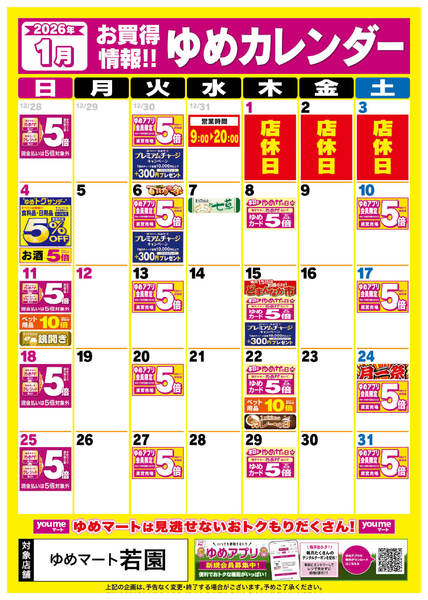 2025年12月25日〜2026年1月31日まで1月ゆめカレンダー-1