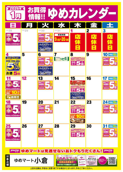 2025年12月25日〜2026年1月31日まで1月ゆめカレンダー-1