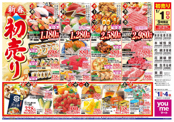 2026年1月1〜4日まで新春初売りnew-1