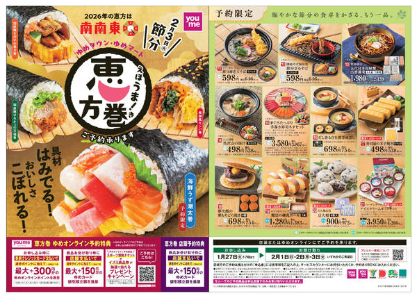 2025年12月23日〜2026年1月26日まで恵方巻 ご予約承ります-1