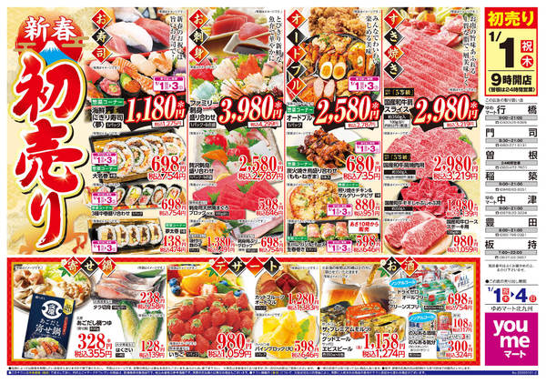 2026年1月1〜4日まで新春初売りnew-1