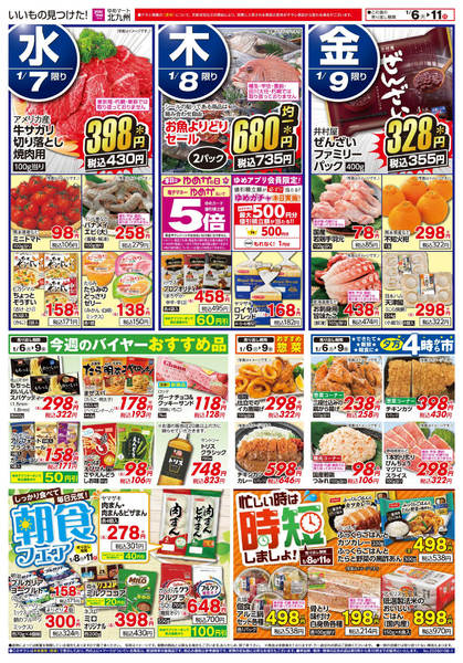 2026年1月6〜11日までお買い得情報!＆朝食フェア-1