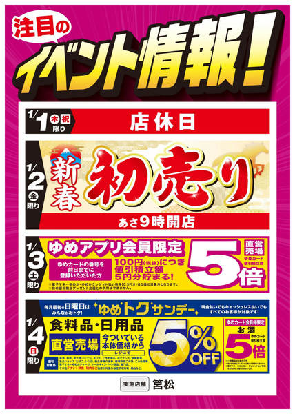2025年12月25日〜2026年1月4日まで新春初売り-1
