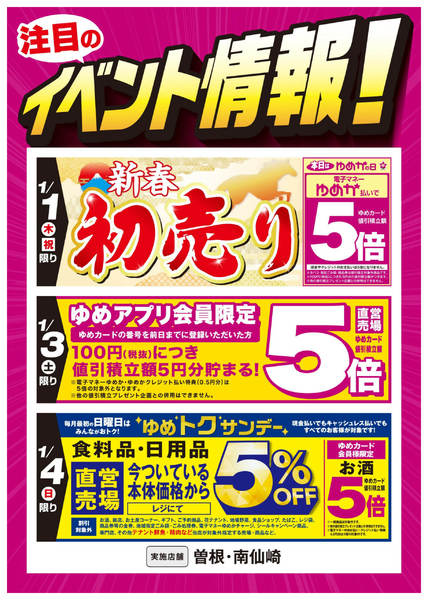 2025年12月25日〜2026年1月4日まで新春初売り-1