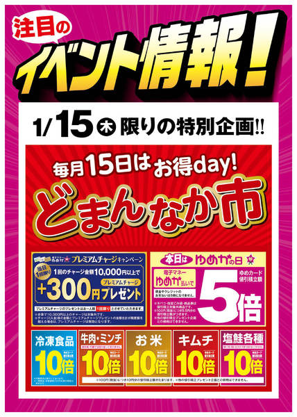 2026年1月8〜15日までどまんなか市new-1