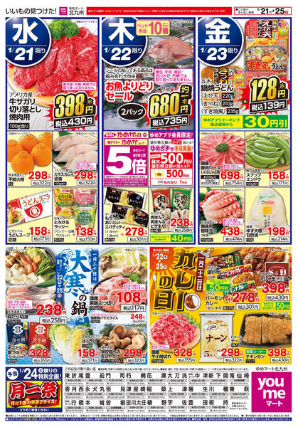 2026年1月20〜25日まで大寒の鍋＆カレーの日-1