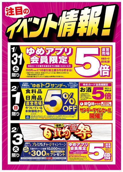 2026年1月24日〜2月3日まで百貨均一祭＆お買得情報!!-1