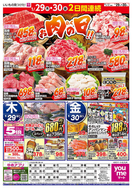 2026年1月29〜30日までお肉の日!!new-1