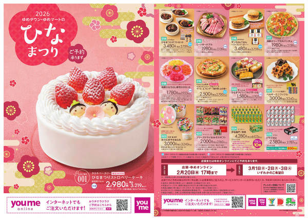 2026年1月26日〜2月19日までひなまつり ご予約承ります-1-1