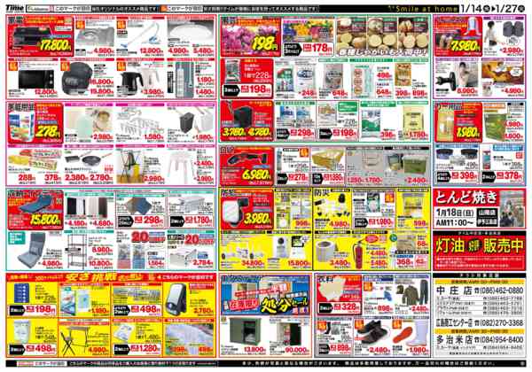 2026年1月14〜27日まで新春生活応援-2