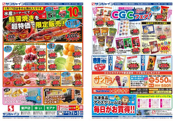 水産コーナーにて鰻蒲焼きを超特価で限定販売！2026/01/17（土）～2026/01/18（日）-1