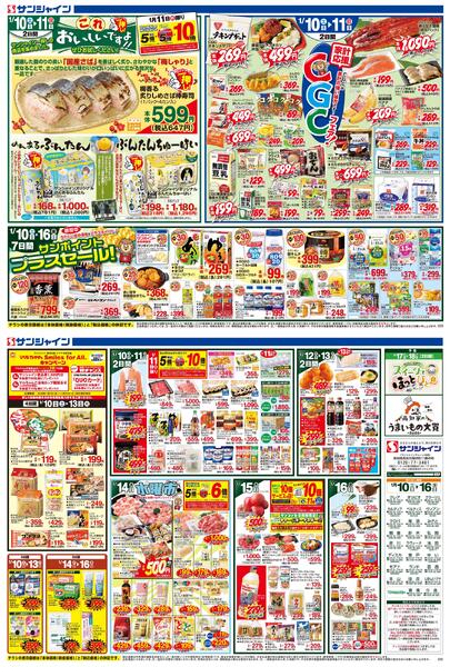 家計応援ＣＧＣフェア！2026/01/10（土）～2026/01/16（金）new-1