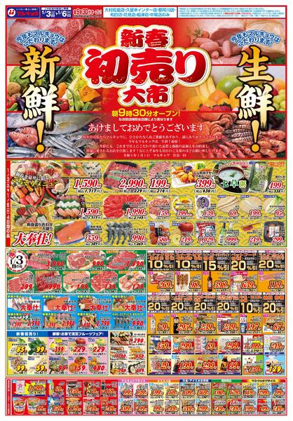 新春初売り大市new-1
