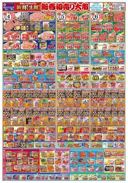 新春初売り大市new-2