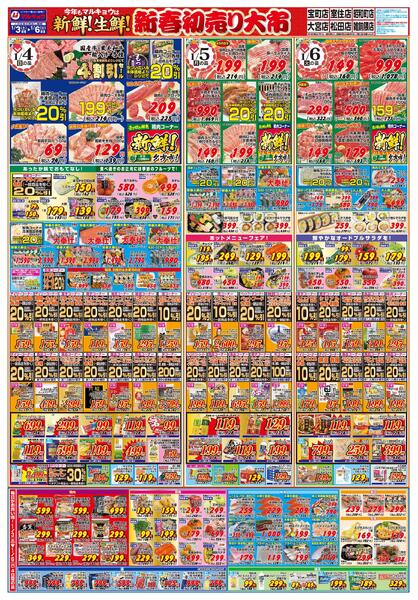 新春初売り大市new-2